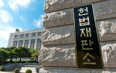 한변이 제기한 '부동산공시법 헌법소원'…헌재, 각하 결정