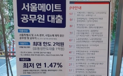 "서울시 공무원에겐 연봉 280%까지 신용대출" 오늘도 광고