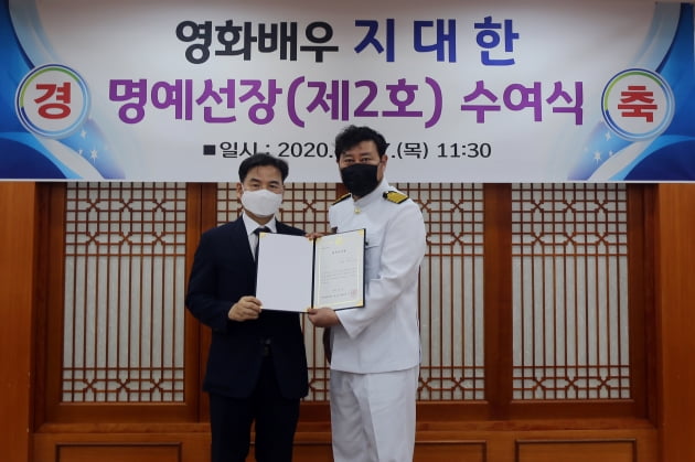 배우 지대한, 한국해양대 제2호 명예선장 위촉