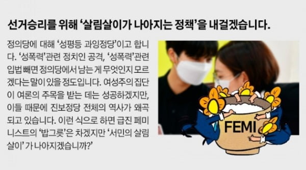 정의당 대전시당위원장 선거에 출마한 김미석 후보의 선거 홍보물 /사진=김미석 후보 페이스북