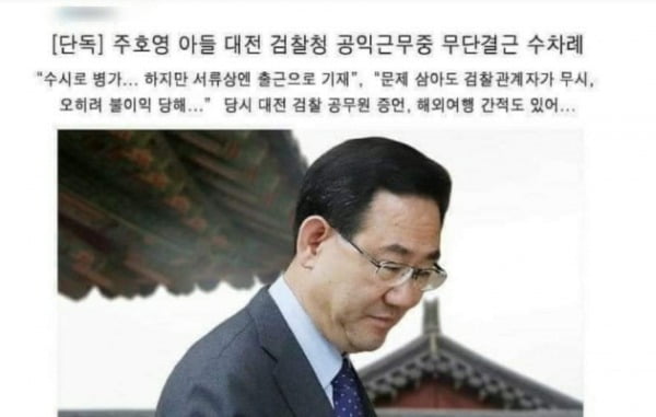 최근 진보진영 지지자들 사이에서 퍼지고 있는 주호영 국민의힘 원내대표 관련 가짜뉴스 /사진=SNS 갈무리