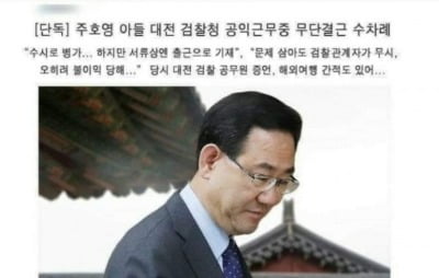 秋 아들보다 심하다? SNS에 퍼진 '주호영 아들 軍의혹' 사실일까 [팩트체크]