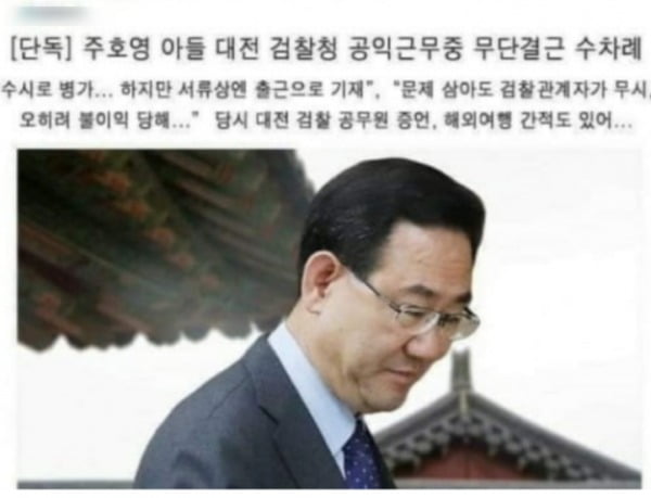 최근 진보진영 지지자들 사이에서 퍼지고 있는 주호영 국민의힘 원내대표 관련 가짜뉴스 /사진=SNS 갈무리