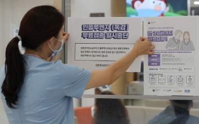 독감 무료접종 직전 중단…백신 품질 이상 발견시 '초비상'