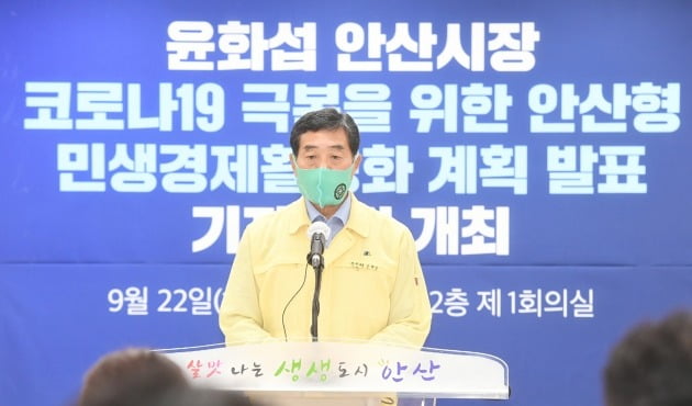 22일 윤화섭 안산시장은 기자회견을 통해 '안산시 제2차 민생경제 활성화 방안'을 발표했다. /안산시 제공
