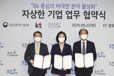 KT, 5G 중심의 비대면 분야 활성화를 위한 업무 협약 진행