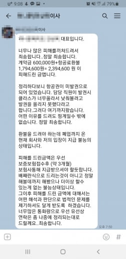 코로나 핑계로 '폐업 뒤 먹튀'…신혼부부 울리는 '허니문 사기'