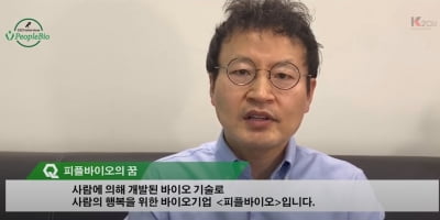 피플바이오 “알츠하이머 이어 파킨슨병 조기진단키트 개발”