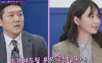 '김우빈♥' 신민아 '유퀴즈' 출격, 조세호 소개팅 주선에 '철벽' 