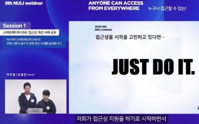 네이버, 한국정보화진흥원과 '2020널리웨비나' 개최