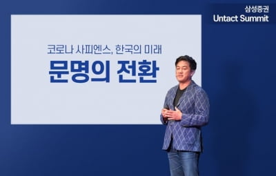 삼성증권, '언택트 서밋' 인기…참여 상장사만 1220곳