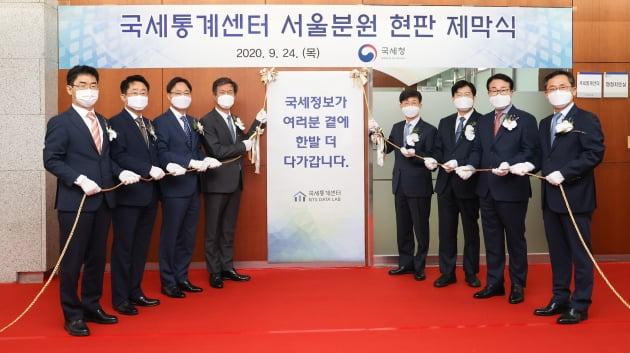 국세청, 서울에 국세통계센터 분원 개설