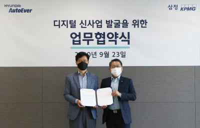 삼정KPMG-현대오토에버, 디지털 신사업 발굴 위한 업무협약