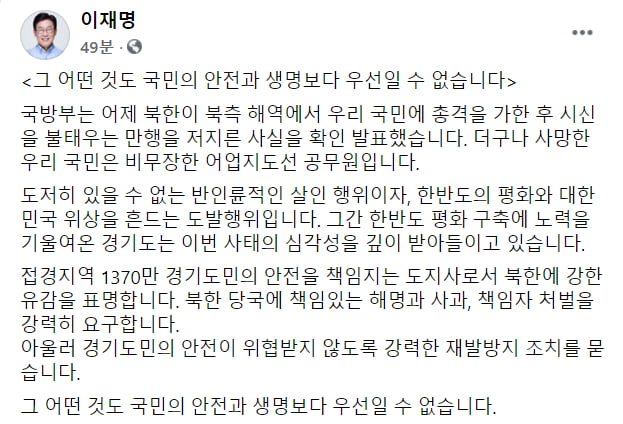 사진 =이재명 경기도지사 페이스북 캡처