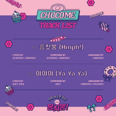 '우주소녀 첫 유닛' 쪼꼬미, 데뷔 싱글 '흥칫뿡' 트랙리스트 공개