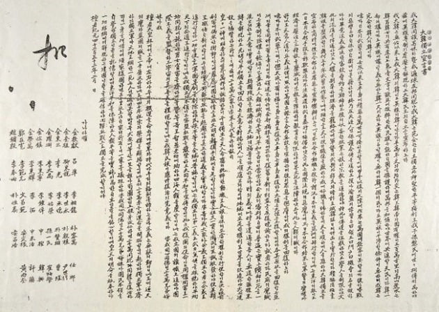 무오년에 발표된 대한독립선언서 전문. 사진=윤명철 동국대 명예교수·우즈베키스탄 국립 사마르칸트대 교수 