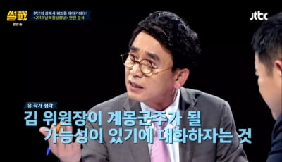 [영상] 유시민, 2년 전에도 "김정은, 계몽군주 가능성 있다" 발언