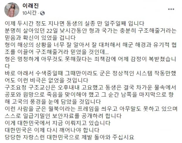 28일 새벽 북한 피격 공무원 A씨의 친형 이래진씨 페이스북에 올라온 글. 사진 = 이래진 페이스북 캡처