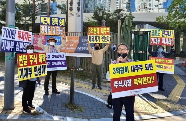 한국주식투자자연합회 회원들이 25일 세종시 기획재정부 청사 앞에서 대주주 요건 강화를 반대하는 시위를 열고 있다. 사진=한국주식투자자연합회 제공