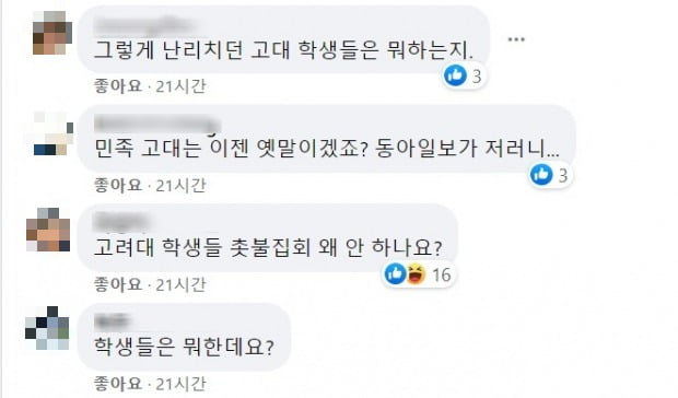 페이스북 댓글 반응. 사진 = 페이스북 캡처