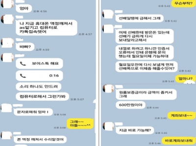 "엄마, 바빠? 폰 액정 나가서…" 딸의 다급한 카톡에 철렁