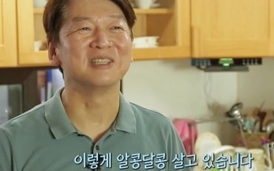 '마이웨이' 안철수 "먼저 퇴근하는 사람이 저녁 해"…'안주부' 일상 공개 