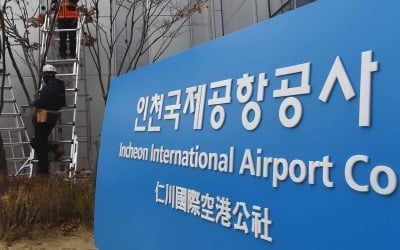 국토부 "인천공항 사장 해임건의, 정규직 전환과 무관... 태풍에 자리 비웠기 때문"