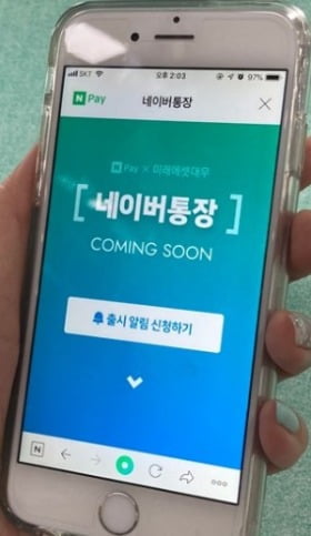 [단독] '네이버통장 방지법' 나왔다…"CMA에 제휴사 명칭 앞세우면 안 돼"