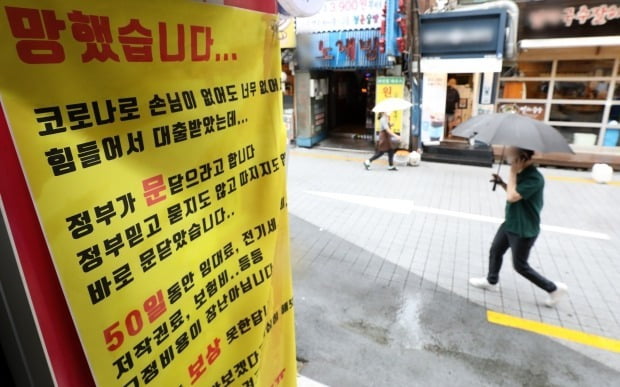서울 신촌 한 노래연습장에 폐업 현수막이 걸려 있다.  /뉴스1