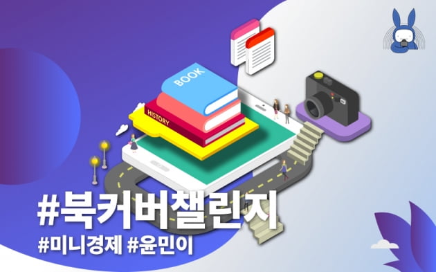 [오디오래빗] 나의 인생책은? SNS #북커버챌린지