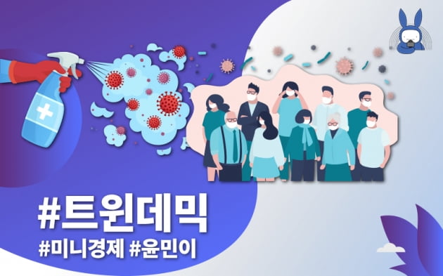 [오디오래빗] 코로나에 독감까지 유행한다고? #트윈데믹