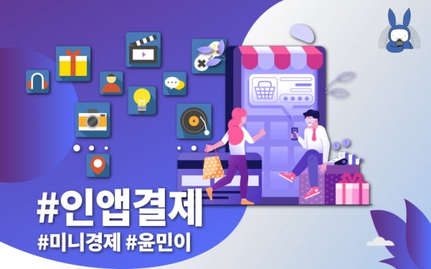 [오디오래빗] 결제는 여기서만 #인앱결제…수수료는 30% 