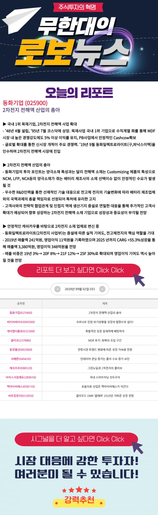 [오전 로보뉴스] 2차전지 전해액 산업의 초앙check! click!