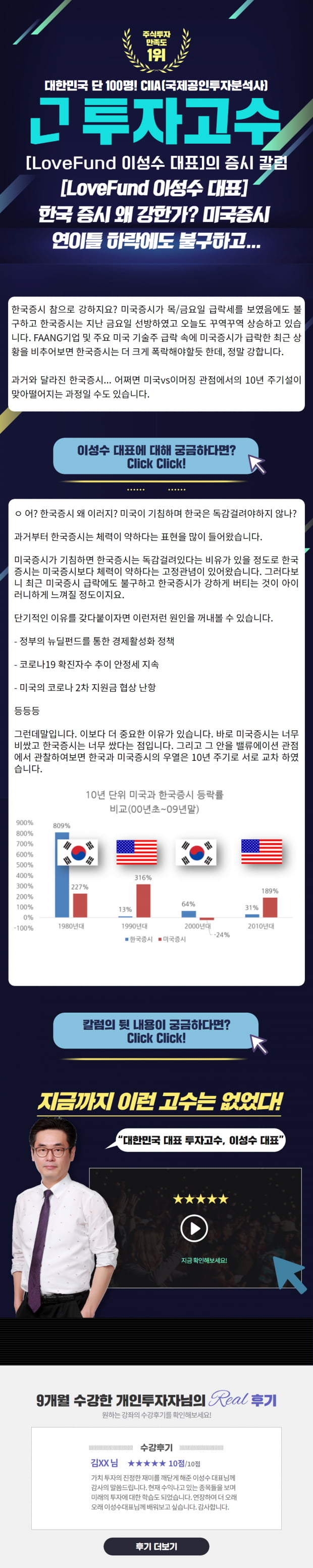 [Lovefund 이성수대표 증시 칼럼] 한국 증시가 왜 강한가?