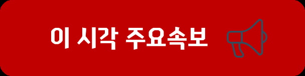 [장중 특징주 요약] 케이엠더블유, LG전자 외국인/기관 동시 순매수↑