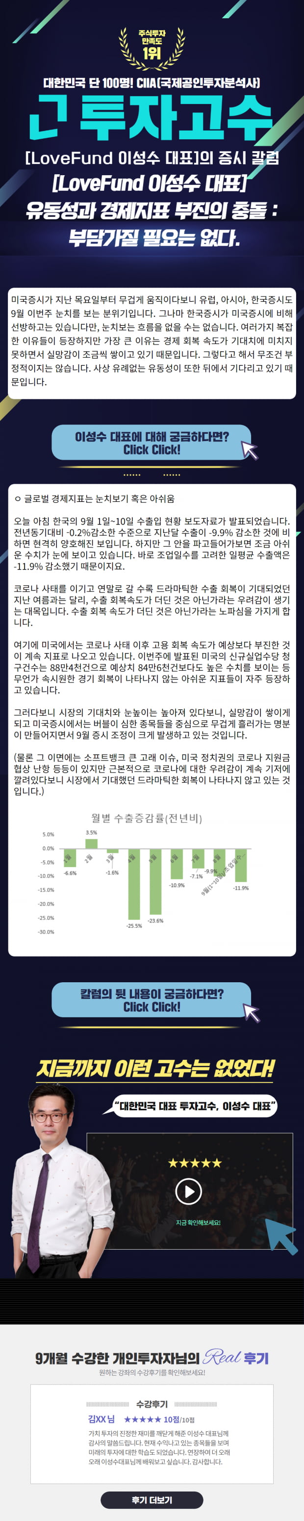 [Lovefund 이성수대표 증시 칼럼] 유동성과 경제지표 부진의 충돌 : 부담가질 필요는 없다.