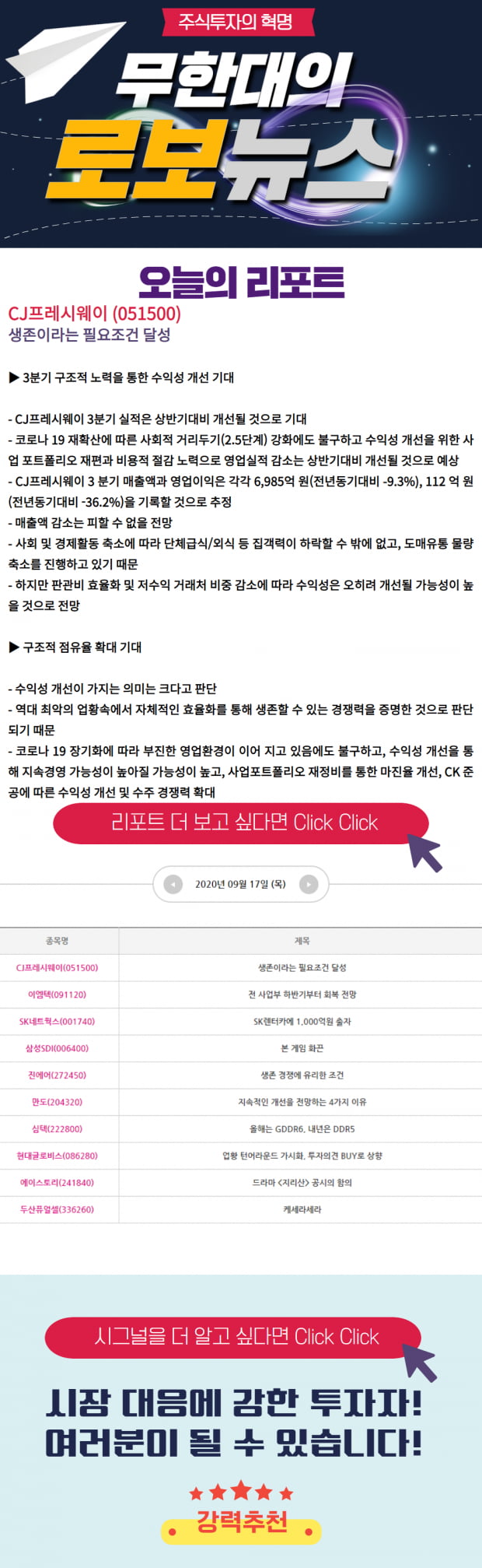 [오전 로보뉴스] 생존이라는 필요조건을 달성한 이 기업 check! click!