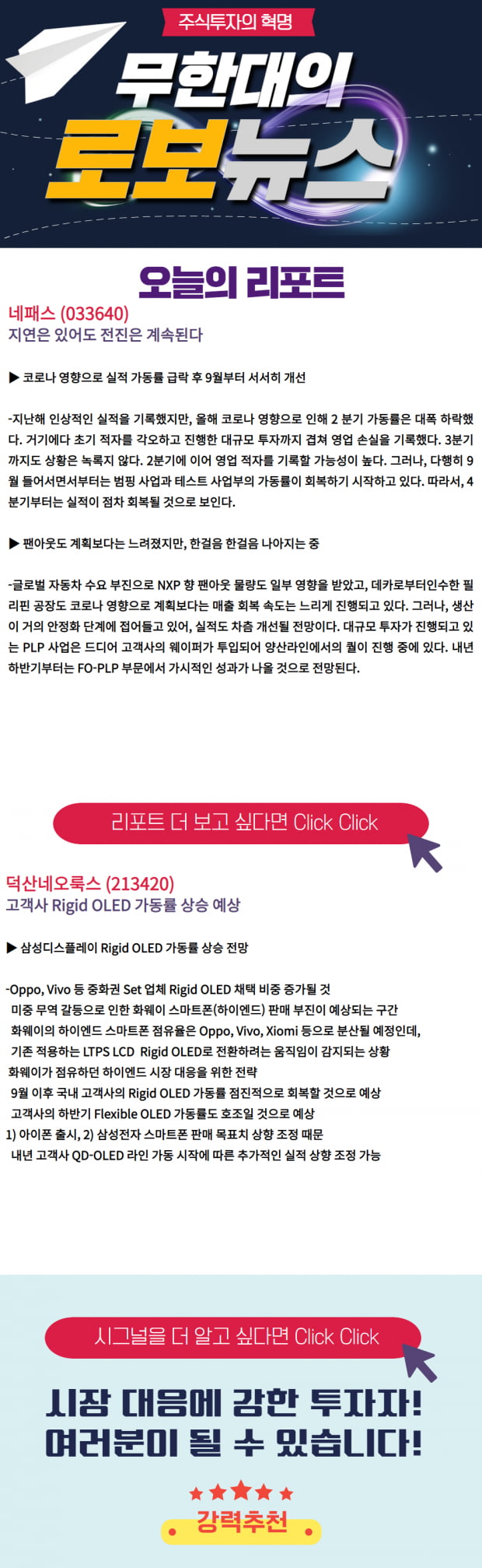 [오전 로보뉴스] 모멘텀을 가져온 전기차 테마 check! click!