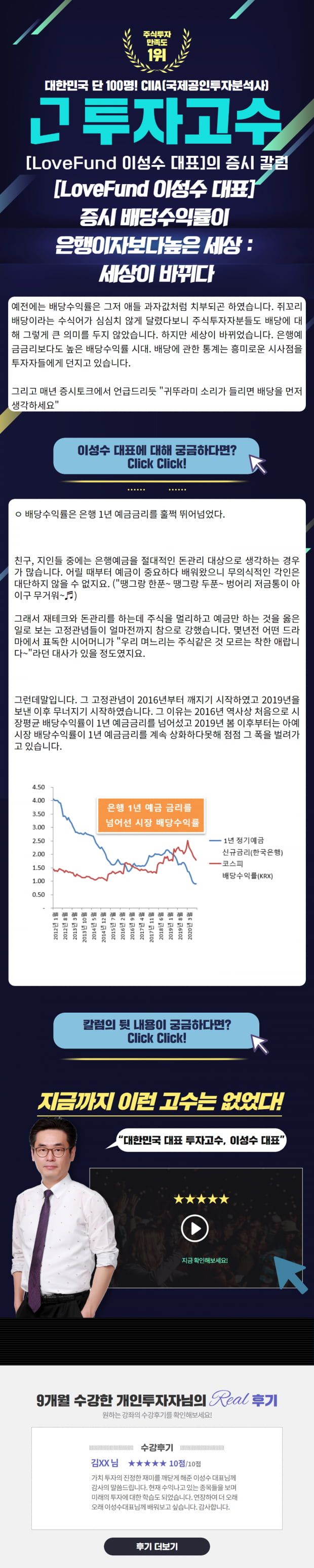 [Lovefund 이성수대표 증시 칼럼] 증시 배당수익률이 은행이자보다 높은 세상 : 세상이 바뀌다