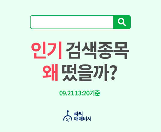 [인기검색 PICK5] 진원생명과학, 케이피엠테크, 에이치엘비생명..