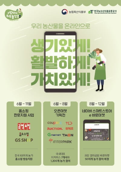 농림축산식품부-한국농수산식품유통공사, 추석 맞이 농산물 소비촉진 나선다