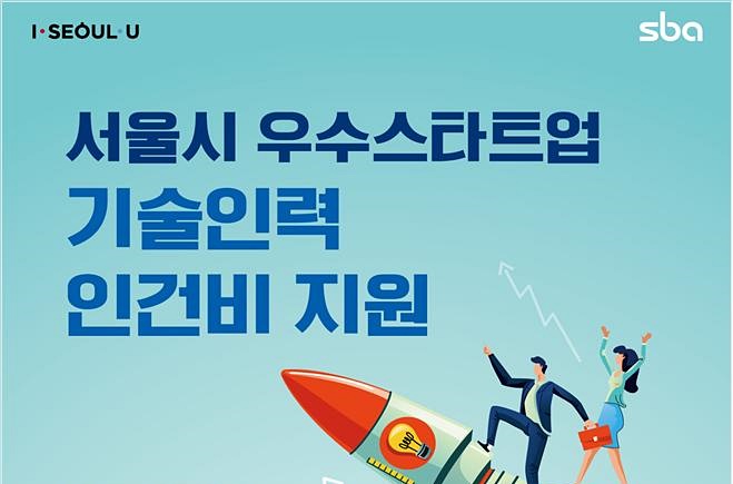 서울시, 스타트업 위기극복 위한 지원 사격…500억 투입해 1만명 인건비 지원