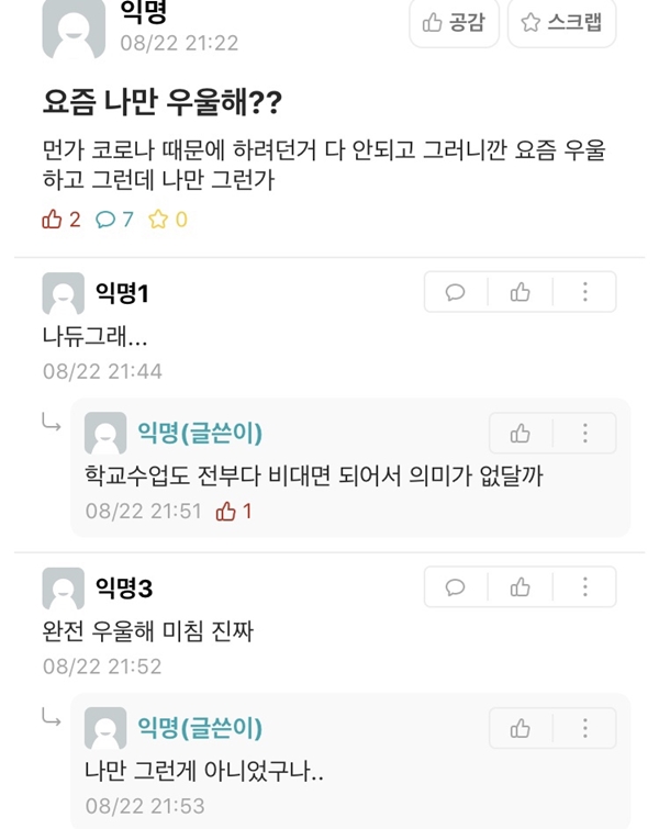 ‘코로나 블루’ 호소하는 청년들···해결책 있을까