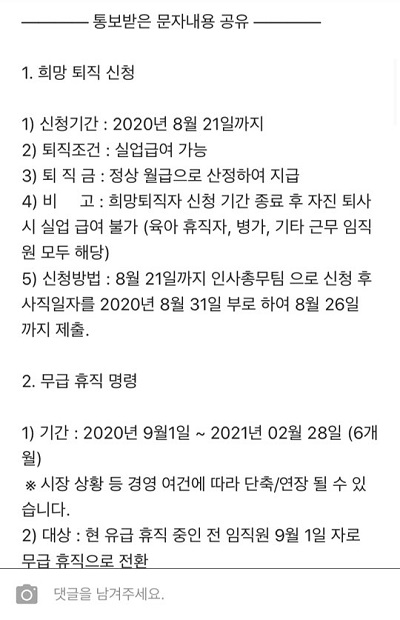 [현장이슈] 롯데관광개발, 희망퇴직 신청 안 하면 실업급여 지급 불가?