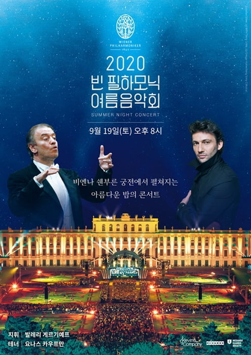 메가박스, ‘2020 빈 필하모닉 여름음악회’ 중계 상영