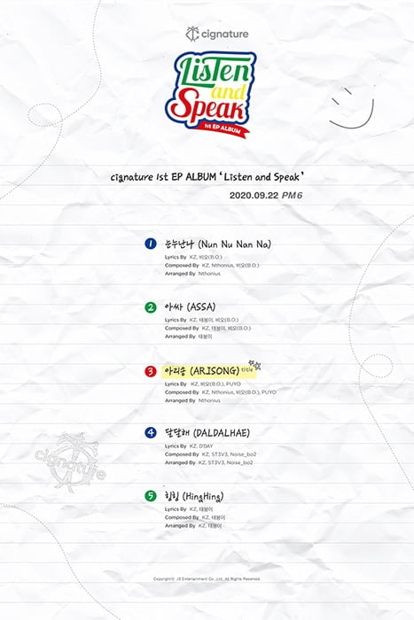 `22일 컴백` 시그니처, 1st EP앨범 트랙리스트 공개…타이틀곡은 `아리송`