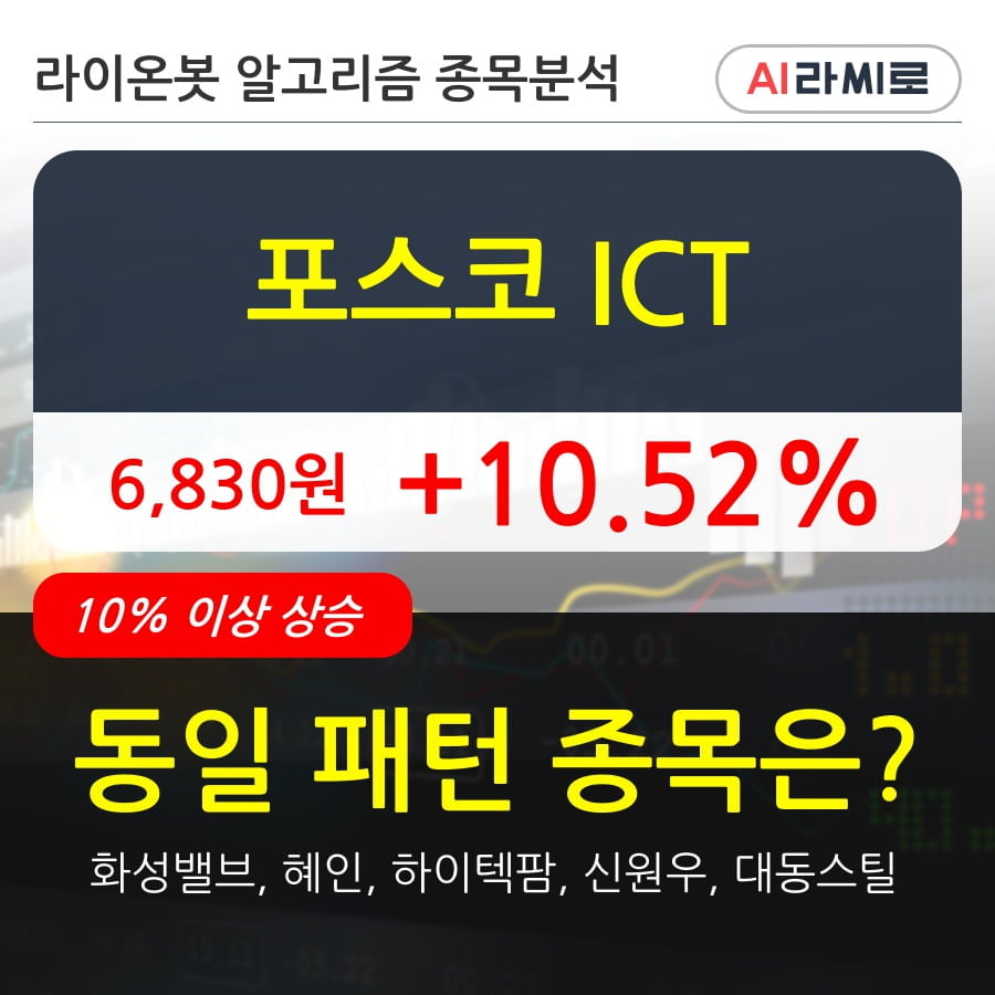 포스코 ICT