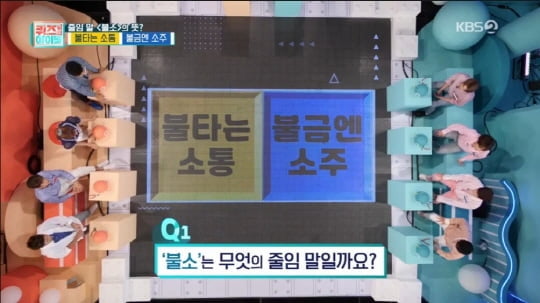 '퀴즈 위의 아이돌'(사진=방송 화면 캡처)
