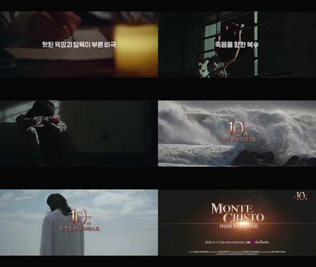 뮤지컬 ‘몬테크리스토’, 11월 전설의 귀환…압도적 스케일의 티저 영상 공개