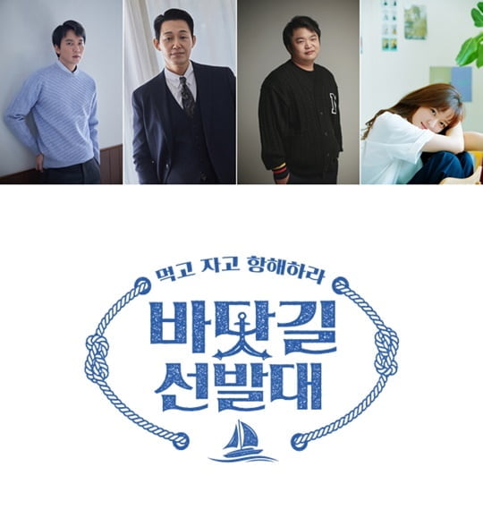 바닷길 선발대 (사진=tvN, 각 소속사) 